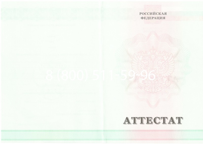 Купить Аттестат за 9 класс 2011-2013 годов в Омске