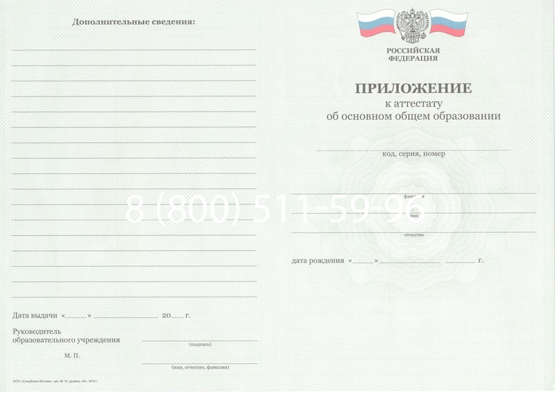 Заказать Аттестат за 9 класс 2011-2013 годов в Омске