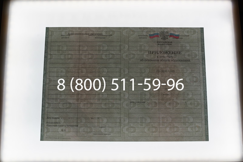 Заказать Аттестат за 9 класс 2011-2013 годов в Омске