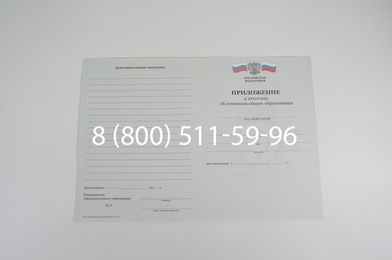 Аттестат за 9 класс 2011-2013 годов в Омске