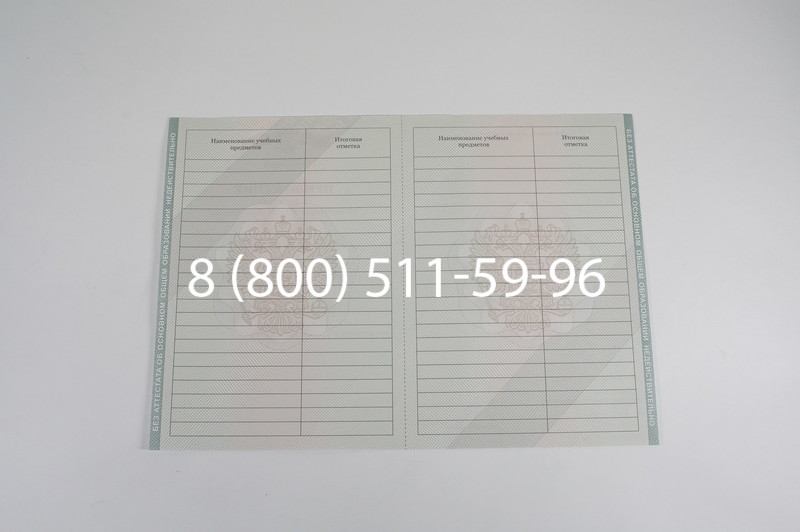 Аттестат за 9 класс 2011-2013 годов в Омске