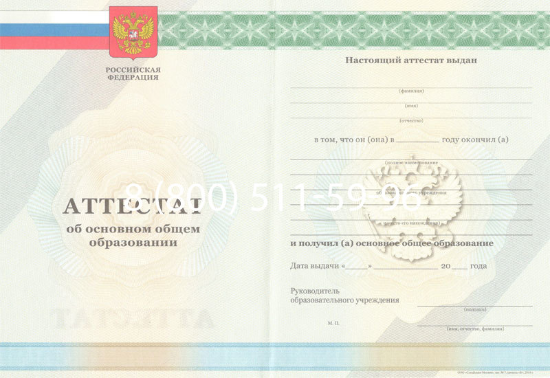Купить Аттестат за 9 класс 2011-2013 годов в Омске