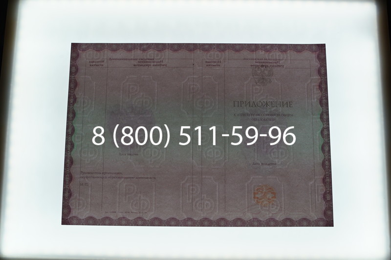 Заказать Аттестат за 9 класс 2014-2026года в Омске