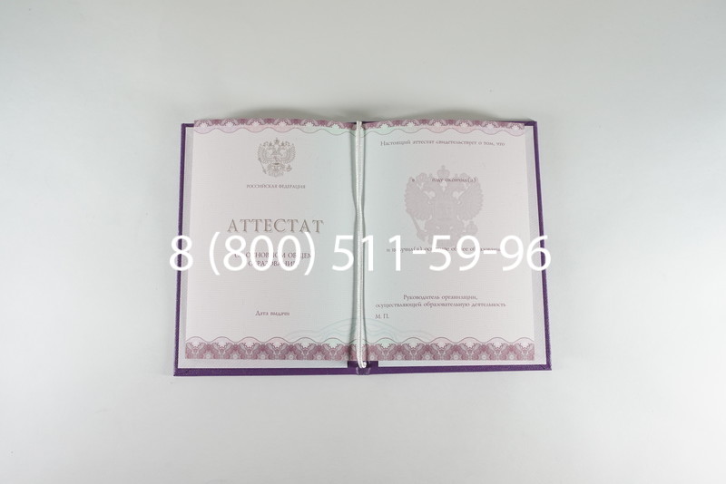 Заказать Аттестат за 9 класс 2014-2026года в Омске