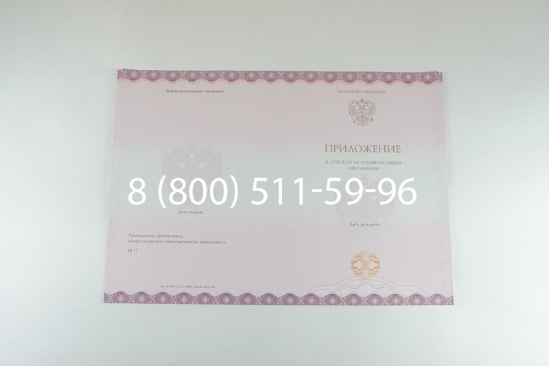 Аттестат за 9 класс 2014-2026года в Омске