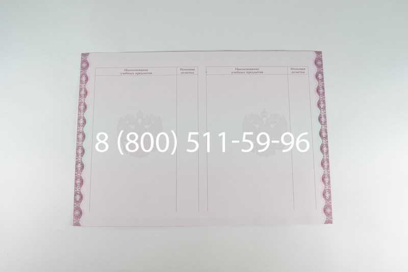 Аттестат за 9 класс 2014-2026года в Омске