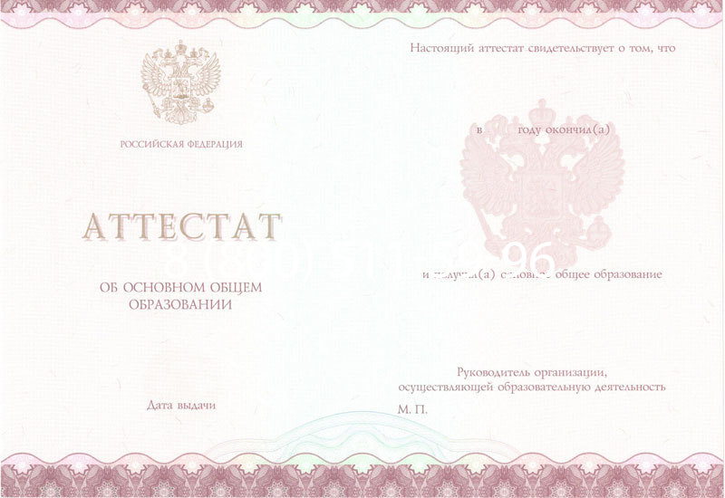 Купить Аттестат за 9 класс 2014-2026года в Омске Купить Аттестат за 9 класс 2014-2026года в Омске