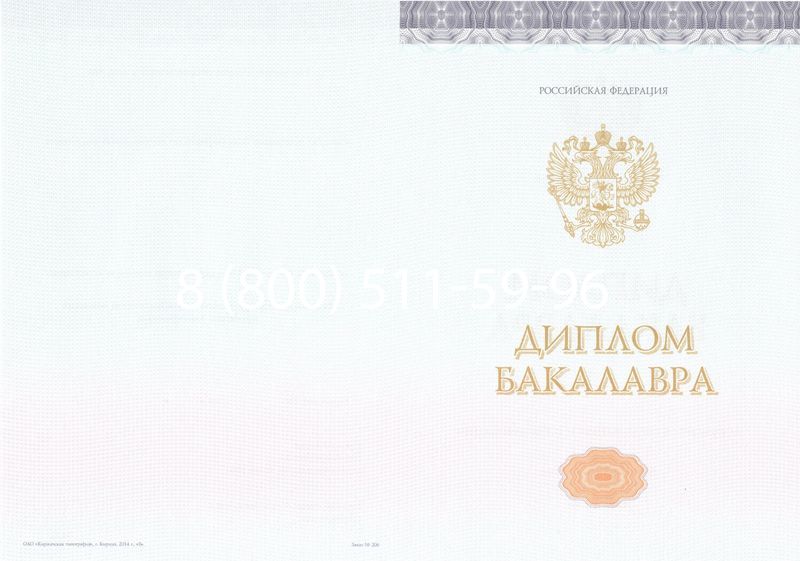 Купить Диплом бакалавра (Киржач) 2014-2026 года в Омске