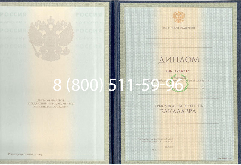 Купить Диплом бакалавра 1997-2002 годов в Омске