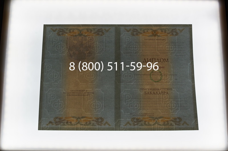 Заказать Диплом бакалавра 2003-2009 годов в Омске