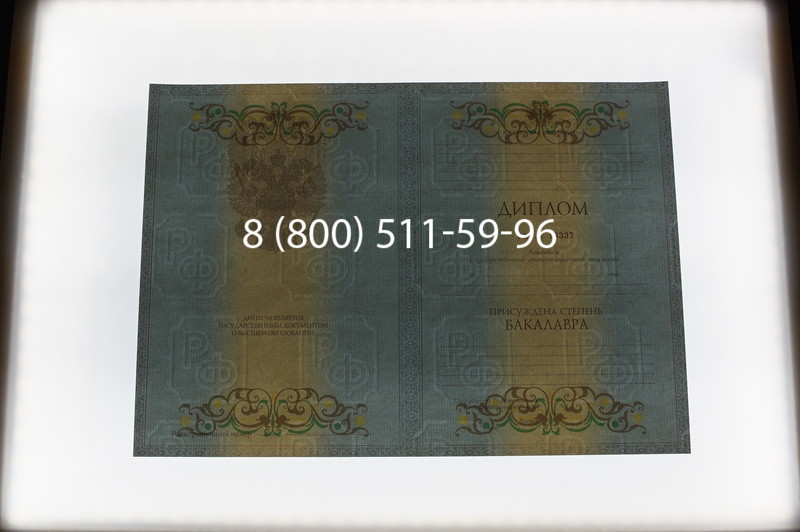 Заказать Диплом бакалавра 2012-2013 годов в Омске