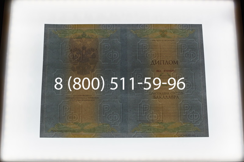 Заказать Диплом бакалавра 2010-2011 годов в Омске