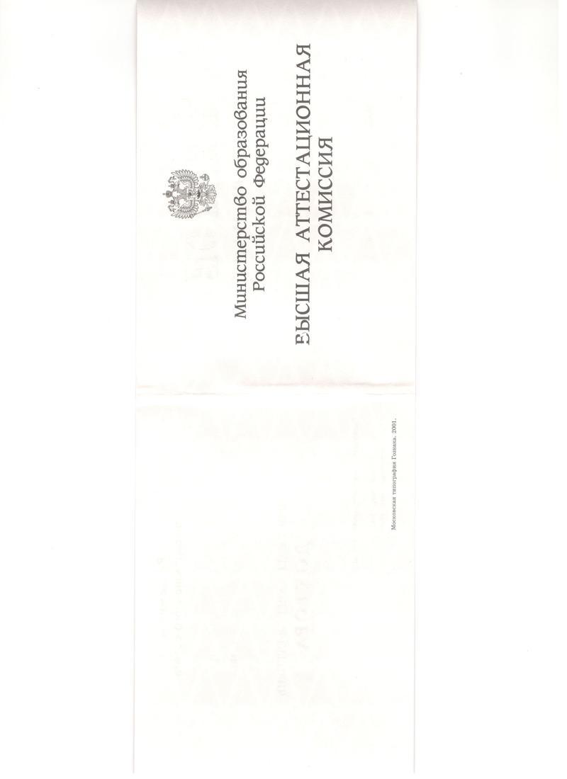 Купить Диплом доктора наук 1995-2006 года в Омске