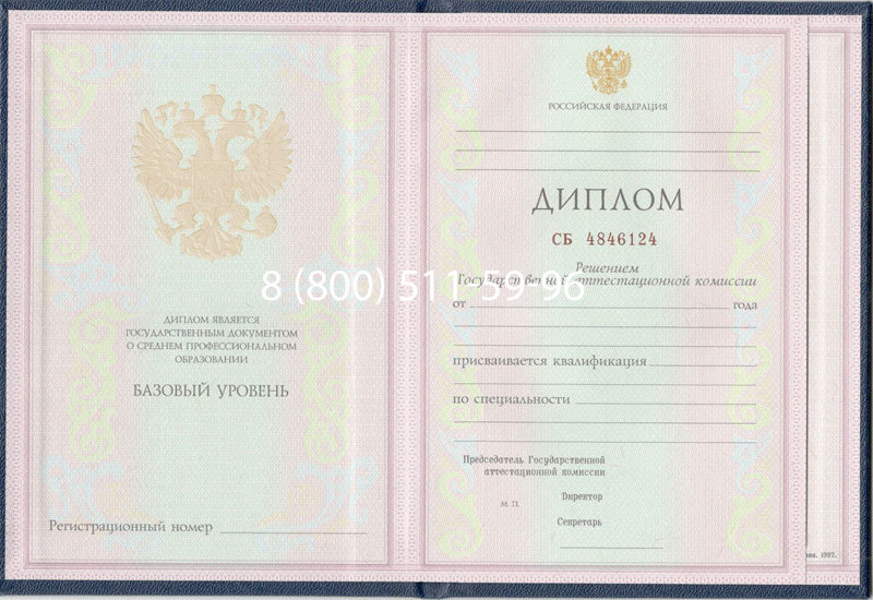 Купить Диплом колледжа 1997-2002 годов в Омске