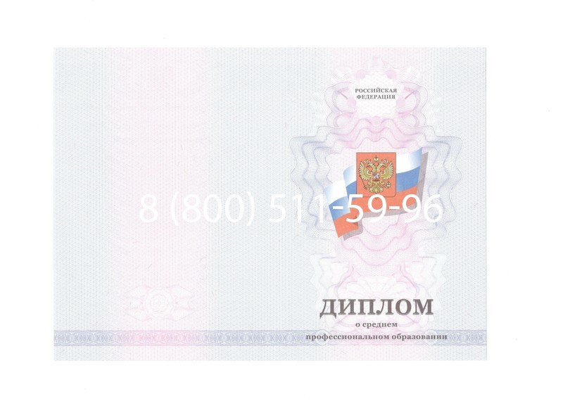 Заказать Диплом колледжа 2011-2013 годов в Омске