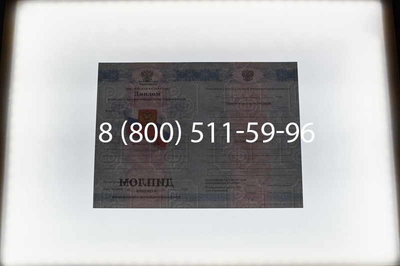 Заказать Диплом колледжа 2011-2013 годов в Омске