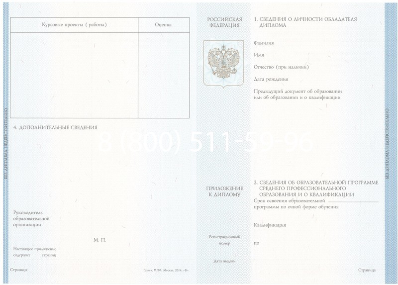 Купить Диплом колледжа 2014-2026 года  в Омске