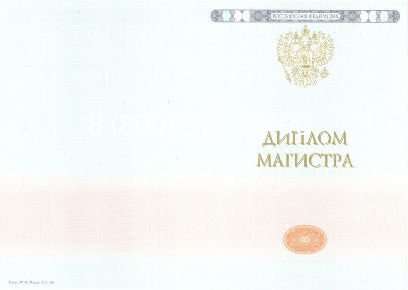 Купить Диплом магистра 2014-2026 года в Омске