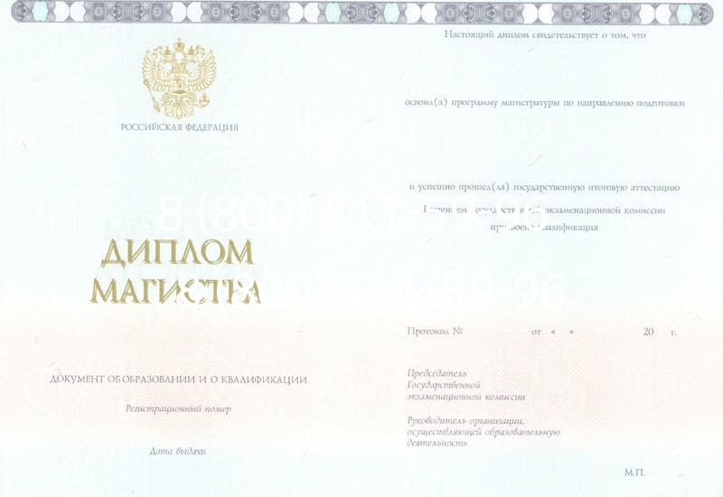 Купить Диплом магистра 2014-2026 года в Омске