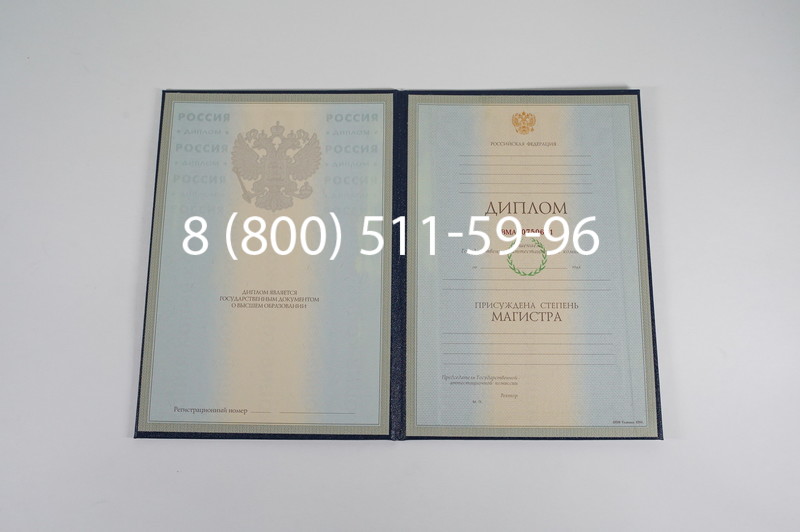 Заказать Диплом магистра 1997-2002 годов в Омске