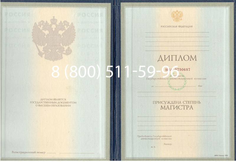 Купить Диплом магистра 1997-2002 годов в Омске