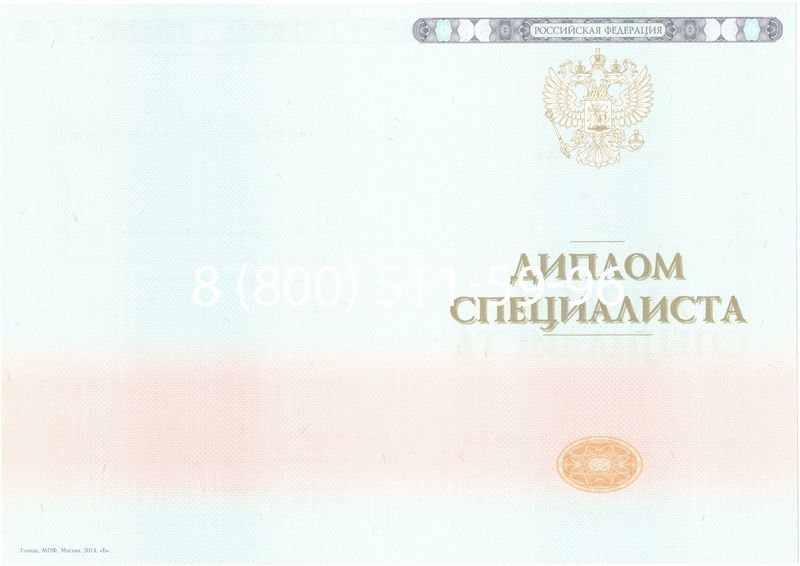 Купить Диплом о высшем образовании 2014-2026 годов в Омске