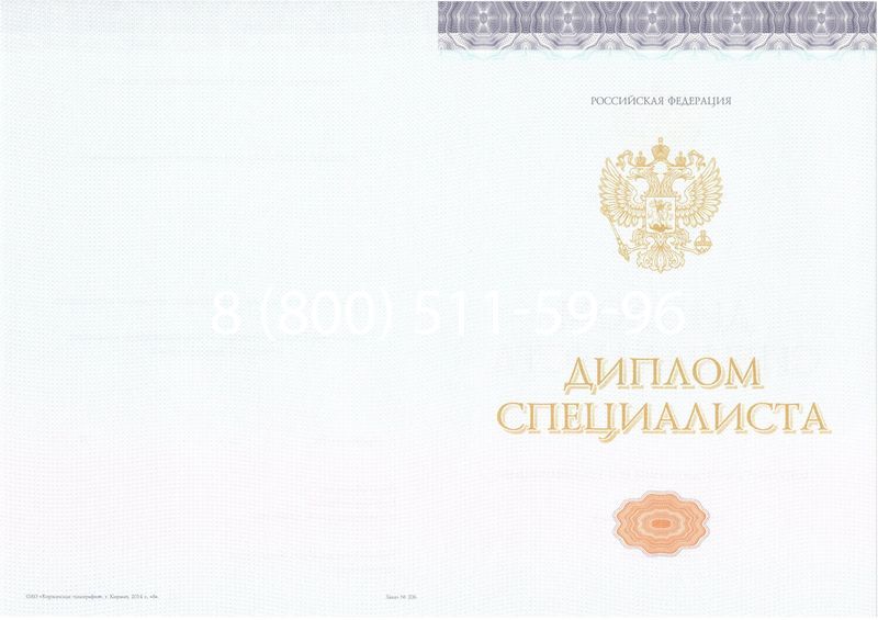 Купить Диплом о высшем образовании (Киржач) 2014-2026 годов в Омске