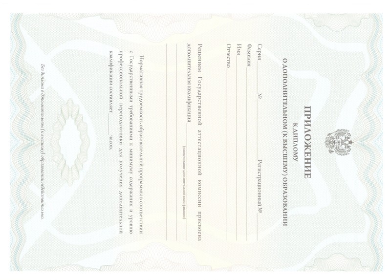 Купить Диплом о дополнительном образовании в Омске