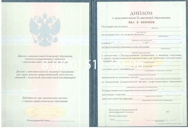 Купить Диплом о дополнительном образовании в Омске