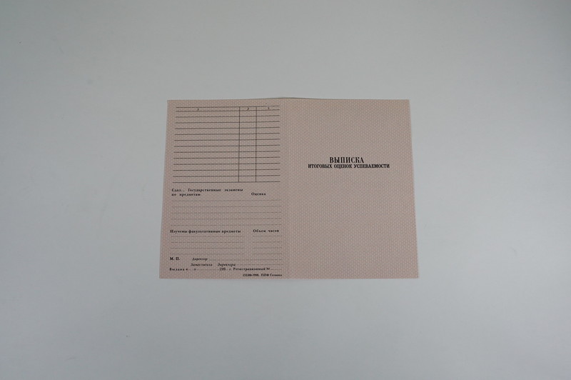 Диплом о начальном образовании 1995-2006 годов в Омске