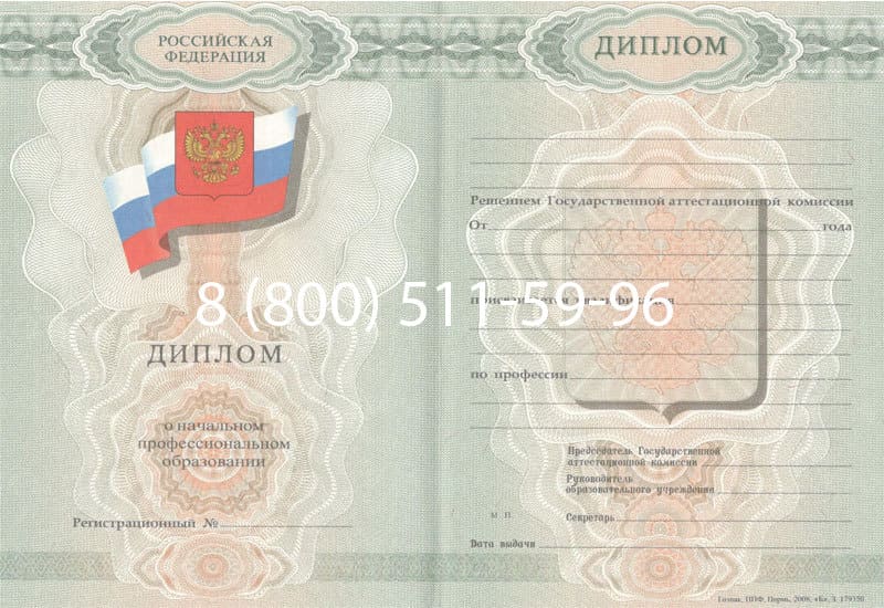 Купить Диплом о начальном образовании 2007-2009 годов в Омске Купить Диплом о начальном образовании 2007-2009 годов в Омске