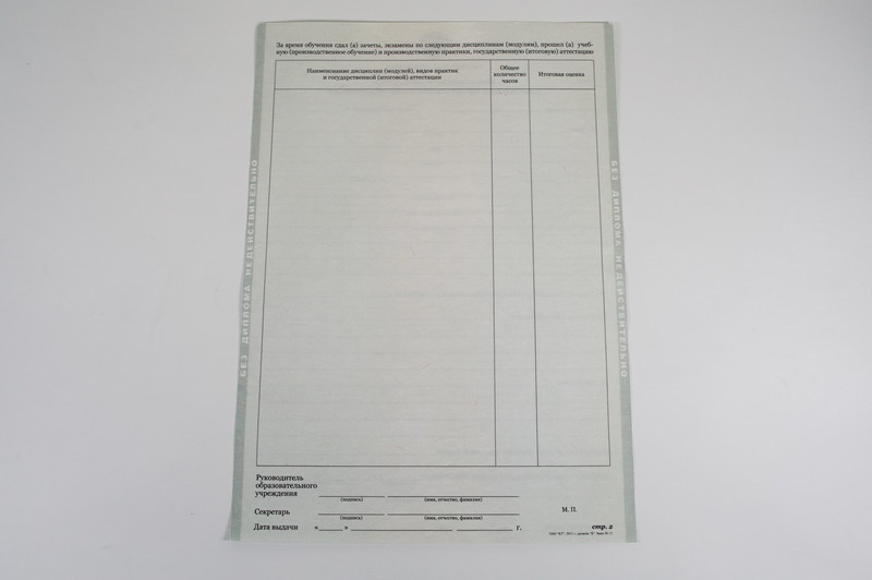 Диплом о начальном образовании  2010-2026 годов в Омске