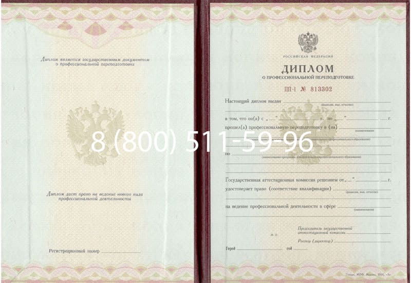 Купить Диплом о переподготовке в Омске