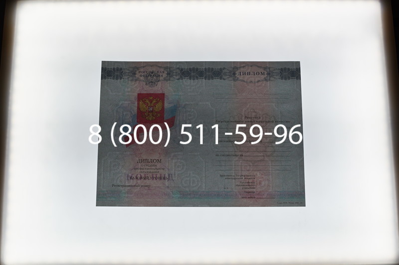 Заказать Диплом о среднем образовании 2007-2010 годов в Омске