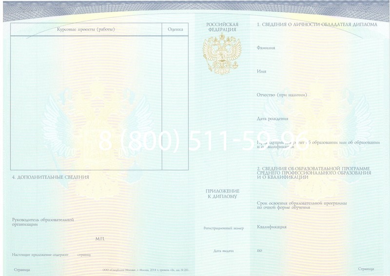 Купить Диплом о среднем образовании (Спецбланк) 2014-2026 года в Омске