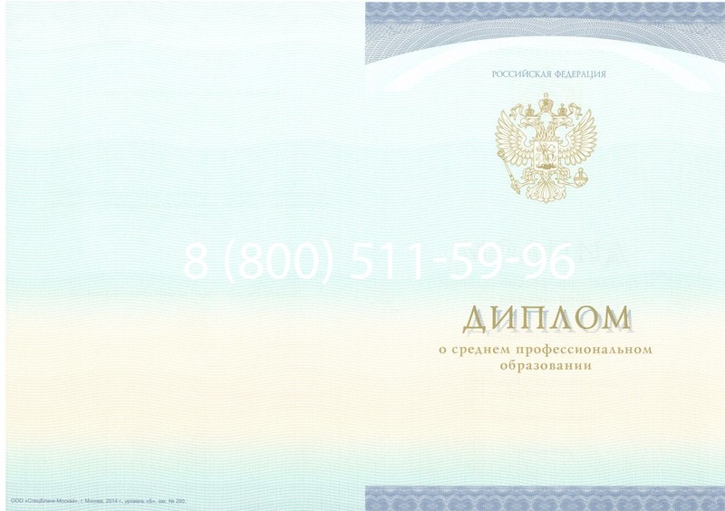 Заказать Диплом о среднем образовании (Спецбланк) 2014-2026 года в Омске