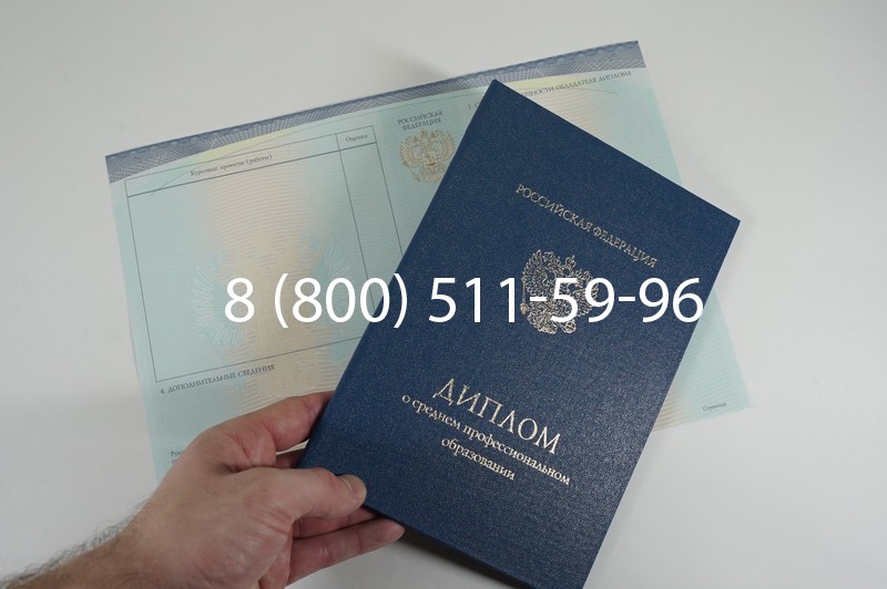 Заказать Диплом о среднем образовании (Спецбланк) 2014-2026 года в Омске