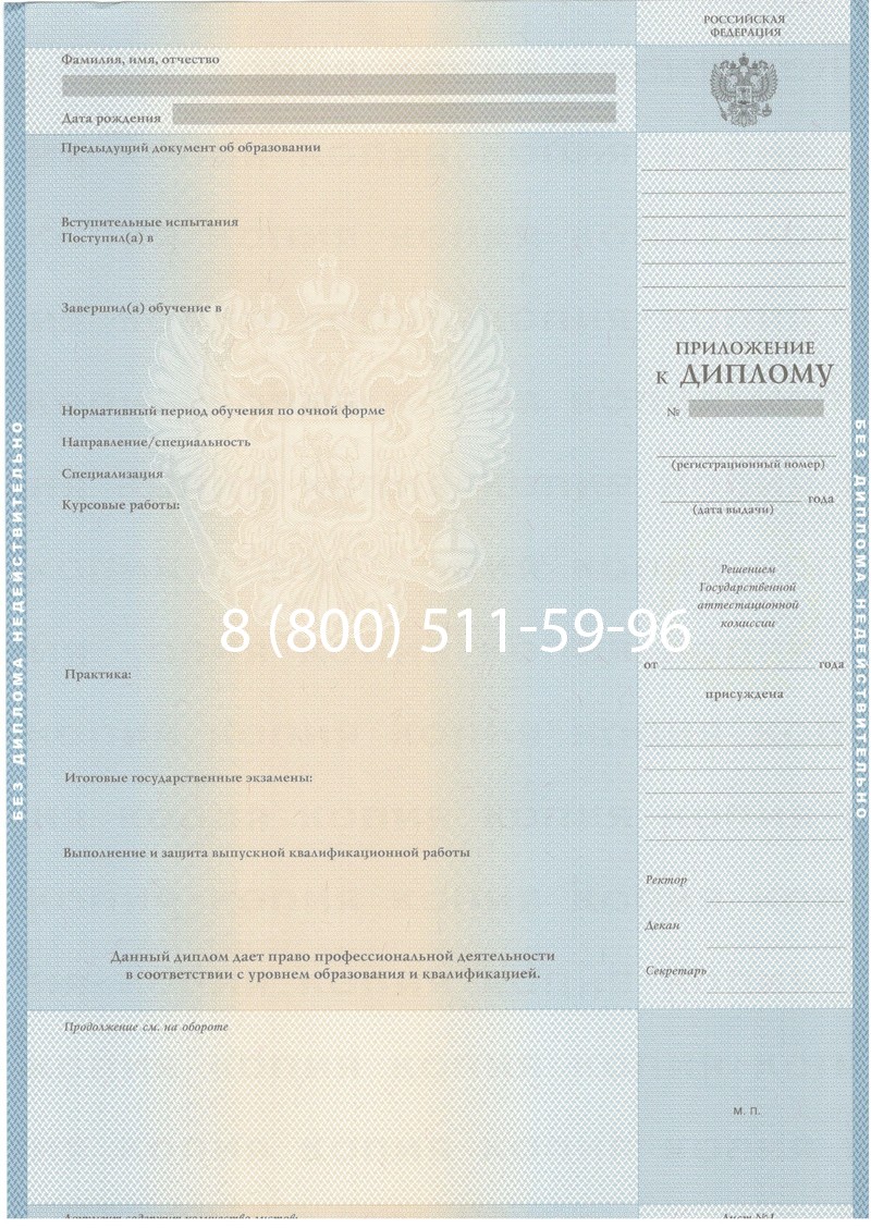 Купить Диплом о высшем образовании 2003-2009 годов в Омске