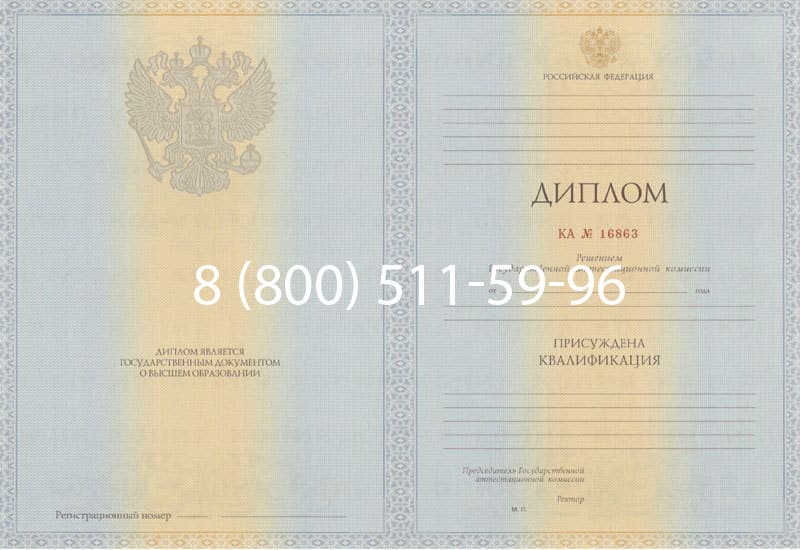 Купить Диплом о высшем образовании 2012-2013 годов в Омске
