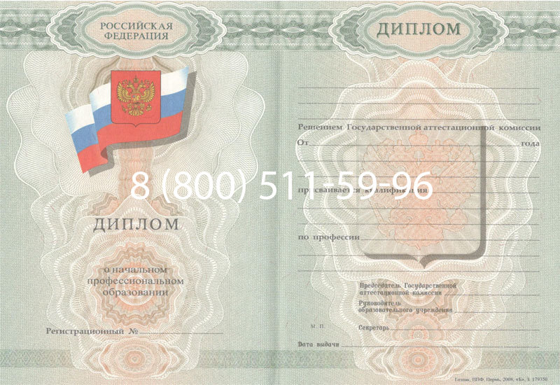 Купить Диплом ПТУ 2007-2010 годов в Омске Купить Диплом ПТУ 2007-2010 годов в Омске