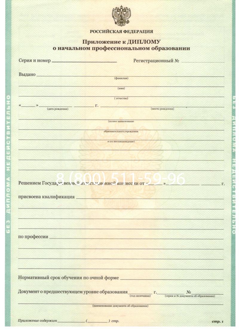 Заказать Диплом ПТУ 2014-2026 года в Омске