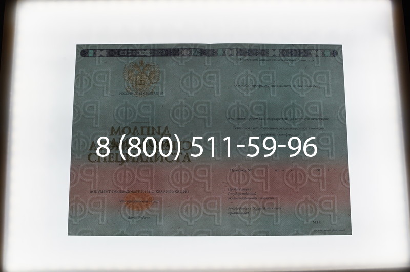 Заказать Диплом специалиста 2014-2026 года в Омске