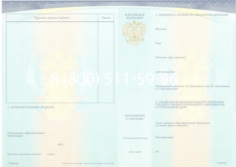 Купить Диплом колледжа (Спецбланк) 2014-2026 года в Омске