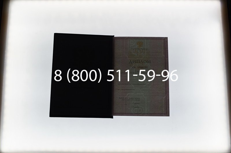 Заказать Диплом техникума 1997-2002 годов в Омске