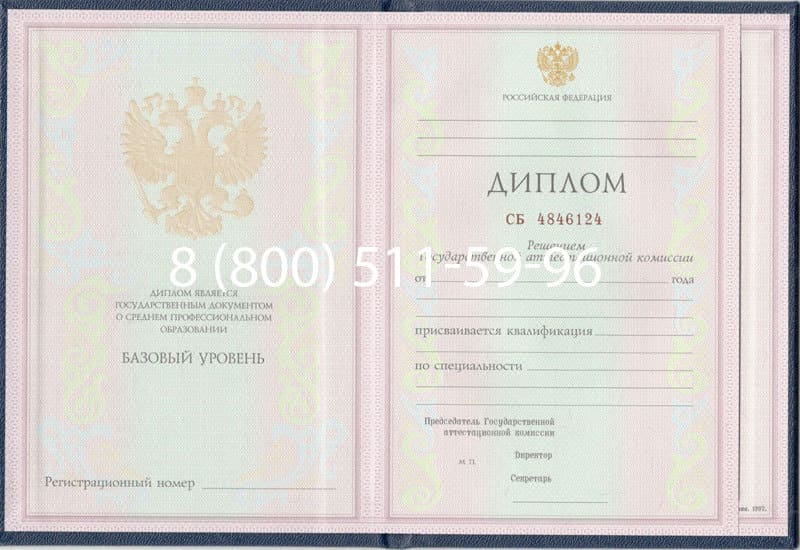 Купить Диплом техникума 1997-2002 годов в Омске