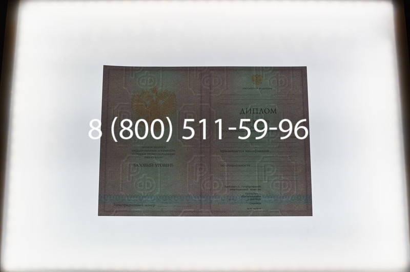 Заказать Диплом техникума 2003-2006 годов в Омске