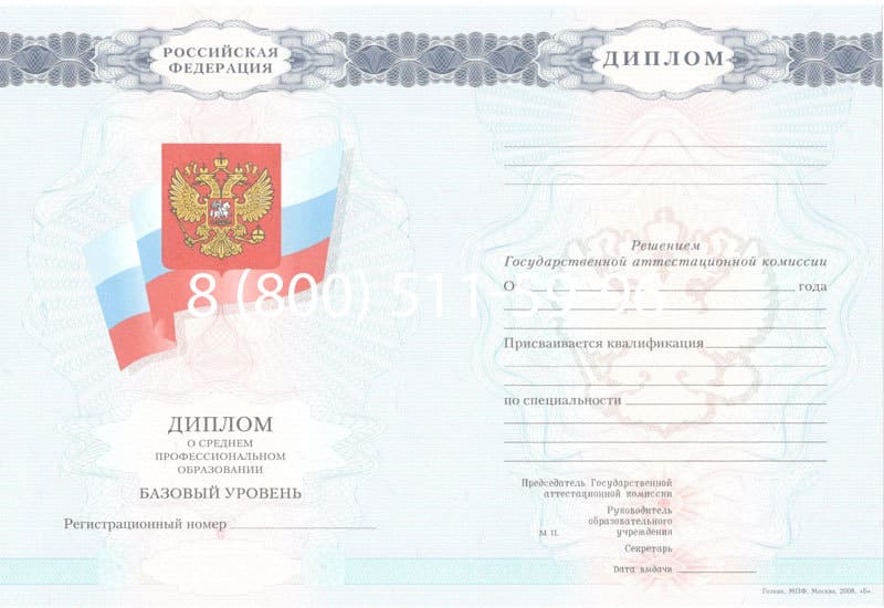 Купить Диплом техникума 2007-2010 годов в Омске