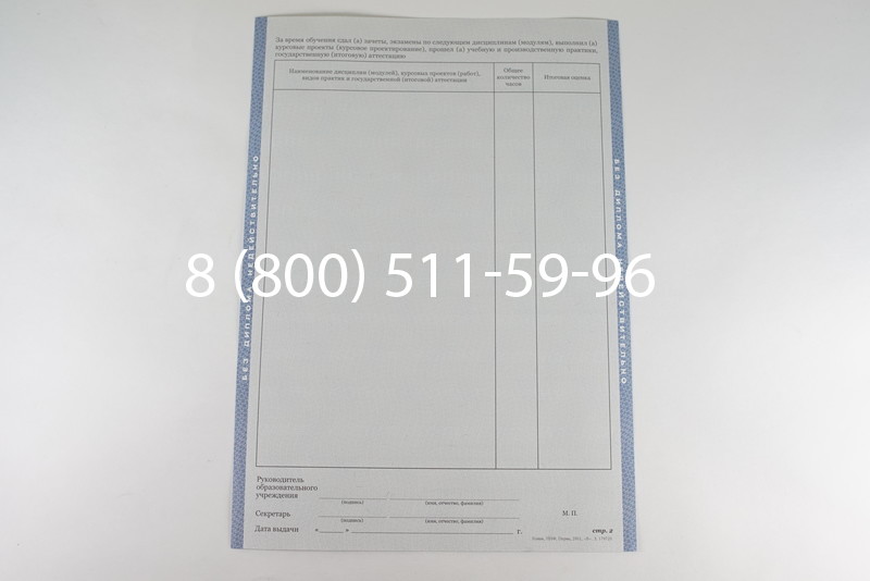 Диплом техникума 2011-2013 годов в Омске