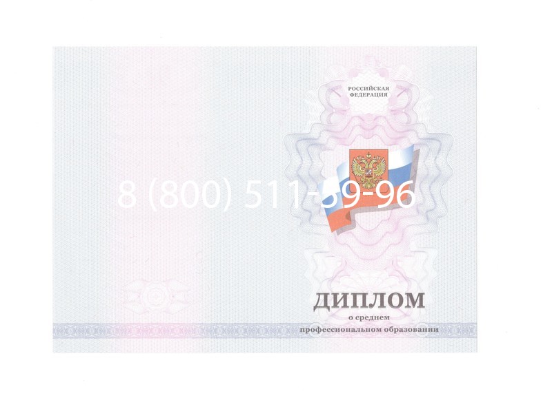 Заказать Диплом техникума 2011-2013 годов в Омске