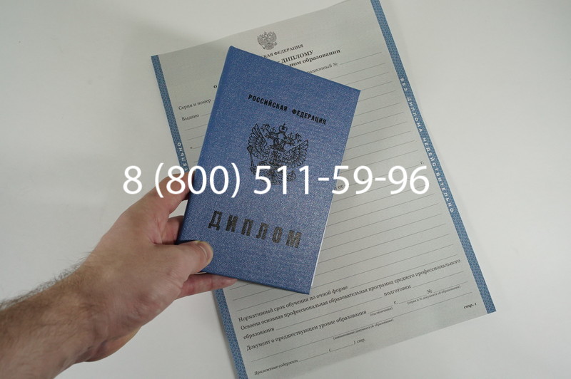 Диплом техникума 2011-2013 годов в Омске